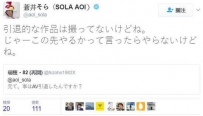 苍井空宣布退出成人电影界