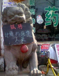 这年头石狮子都捞外快了