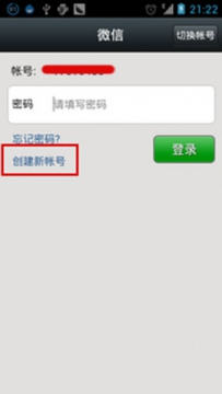 怎么用手机号申请微信