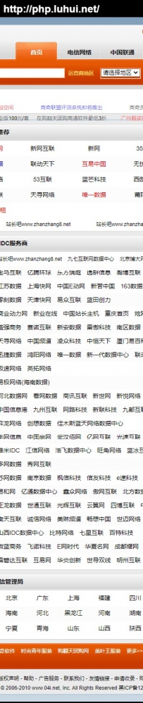 shangqi.rar\商奇评测系统04i-net\德军源码超市\虚拟主机评测-IDC导航-IDC评测
