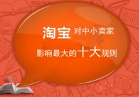 全面解读：2016对中小卖家最有影响的十大规则