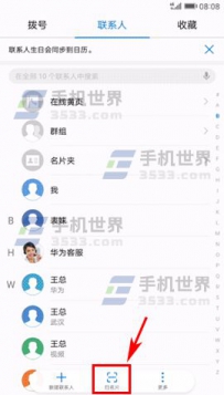 华为P10如何扫名片添加联系人