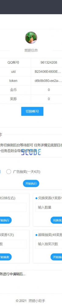 燃鹅在线抽奖刷金币源码