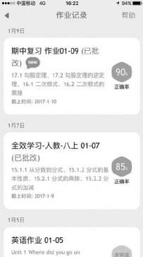 老师app布置作业用的是什么app？老师布置作业app大全