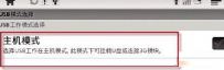 如何让平板电脑使用外接USB键盘鼠标