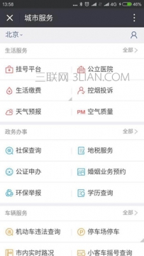 微信社保卡如何认证