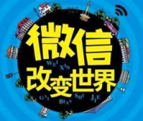 我了解的微信营销策略技巧
