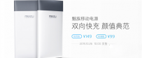 魅族移动电源快充版和标准版区别在哪里