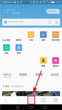 QQ浏览器怎么开启智能预读?