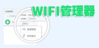 wifi管理用什么软件？6款好用的wifi管理软件推荐