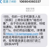 探探暗恋短信是真的吗
