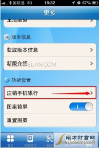 建设手机银行怎么注销