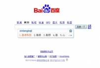 百度PC版中文输入法正在内测 可在线使用