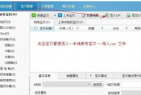 淘宝店铺装修软件哪个好？淘宝店铺装修软件排行榜