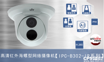 宇视海螺型摄像机：小身材大能量