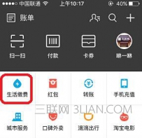支付宝怎么查电费余额, 支付宝查询电费余额