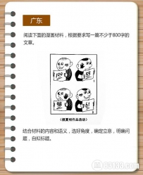 2016年广东高考零分作文三则