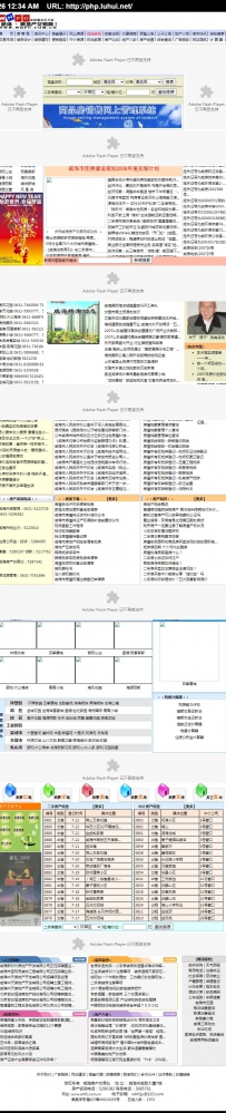威海房产网whfc_com_cn\德军源码超市\