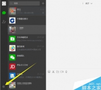 微信电脑版聊天记录删了找回方法