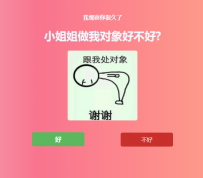 抖音很火的表白墙源码.zip\love72