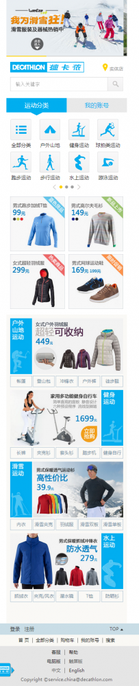 5, 27套手机网站源代码8，迪卡侬运动专业超市触屏版html5手机wap购物网站模板