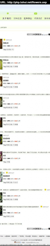 lvshenhuahui.rar\wwwroot绿神网上鲜花超市\德军源码超市\
