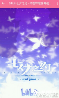 bilibili七夕之约在哪里?