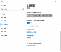电脑锁屏怎么设置,教您给电脑设置一个好看的屏保