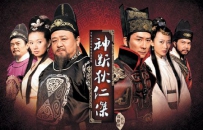 电视剧《神断狄仁杰》（神探狄仁杰4）全集剧情介绍 在线观看资源 ... ...