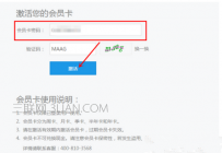 优酷7天会员卡激活码怎么用?
