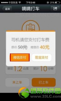 嘀嘀打车怎么用微信支付