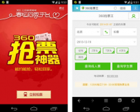 抢票软件哪个最好？手机抢票软件排行榜2017