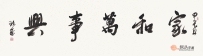客厅挂什么字画好