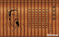 三十六计有哪些？盘点孙子兵法三十六计