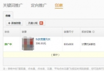 直通车“相关性”的妙用 快速提升质量分