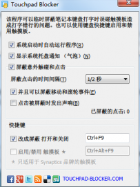 笔记本电脑如何在打字的时候自动禁用触摸板？
