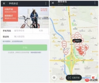 小程序的最佳实践，摩拜单车扫一扫说走就走，也沦为了替微信打工之路? ...