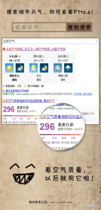 搜狗搜索推出pm2.5快捷查询