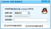 添加QQ好友需要回答问题？教你破解