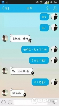 史上最尴尬的网恋 我猜中了开头没猜中结尾
