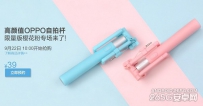 樱花粉色OPPO自拍杆多少钱