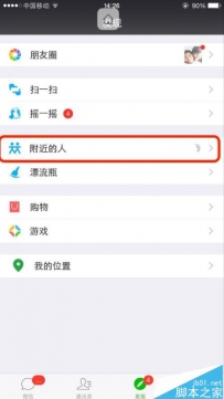微信附近的人如何设置只显示女生