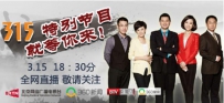 联合360搜索大数据 BTV将打造“民生315”晚会