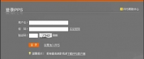 PPS账号绑定手机流程