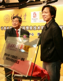 清华大学计算机系、搜狐搜索技术联合实验室成立