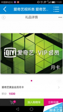 移动话费积分怎么兑换爱奇艺VIP会员?