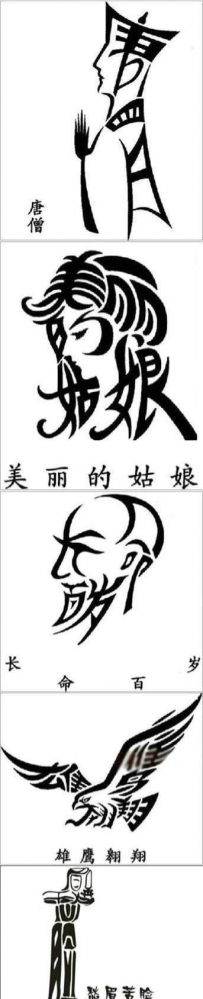 唐僧美丽的的姑娘长命百岁 雄鹰翱翔愁眉苦脸放屁