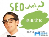 企业网站优化注重价值因素