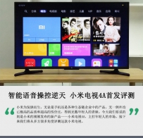小米电视4A值得买吗？小米电视4A详细体验评测