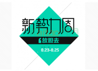 2016淘宝红人会场报名入口在哪里